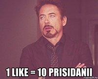  1 like = 10 prisidanii