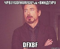 чрbjygdfhurfgu%&+виндгуру dfxbf