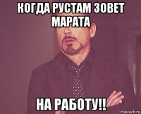 когда рустам зовет марата на работу!!