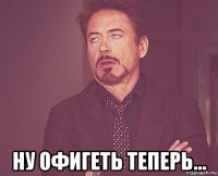  ну офигеть теперь...