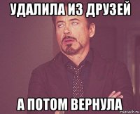 удалила из друзей а потом вернула