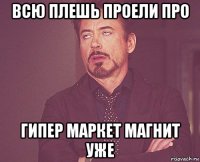 всю плешь проели про гипер маркет магнит уже