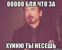 ооооо бля что за хуйню ты несешь