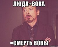 люда+вова =смерть вовы