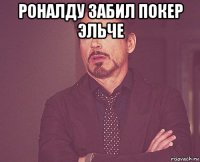 роналду забил покер эльче 