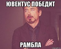 ювентус победит рамбла