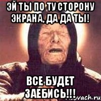 Эй ты по ту сторону экрана, да да ты! Все будет заебись!!!