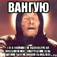 Вангую Хто в онлайні і не відповідає на повідомлення...Завтра цілий день битиметься мізинцем об меблі)))