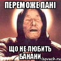 переможе пані що не любить банани