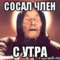 сосал член с утра