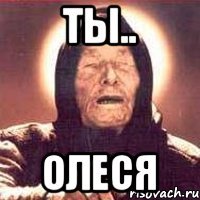 ты.. олеся