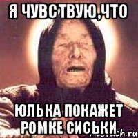 Я Чувствую,что Юлька покажет Ромке сиськи
