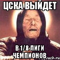 ЦСКА выйдет в 1/8 Лиги Чемпионов