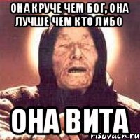 Она КРУЧЕ чем Бог, Она лучше чем Кто либо Она Вита