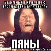 Уважаемый пайтук уверяю вас сегодня вы будете в хлам ПЯНЫ