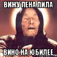 вижу Лена пила вино на юбилее