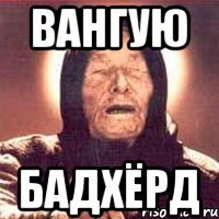 Вангую Бадхёрд
