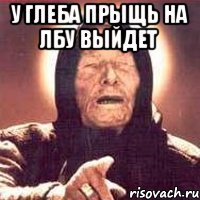 У ГЛЕБА ПРЫЩЬ НА ЛБУ ВЫЙДЕТ 