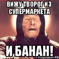 Вижу творог из супермаркета и банан!