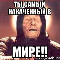 Ты самый накаченный в МИРЕ!!