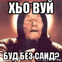 хьо вуй буд без саид?