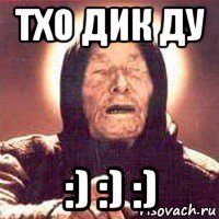 тхо дик ду :) :) :)