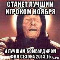 станет лучшим игроком ноября и лучшим бомбардиром фнл сезона 2014-15