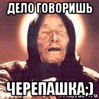 дело говоришь черепашка;)