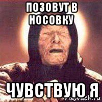 позовут в носовку чувствую я
