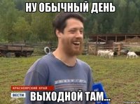 ну обычный день выходной там...