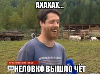 ахахах... неловко вышло чёт