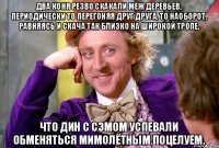Два коня резво скакали меж деревьев, периодически то перегоняя друг друга, то наоборот, равняясь и скача так близко на широкой тропе, что Дин с Сэмом успевали обменяться мимолётным поцелуем.