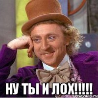  ну ты и лох!!!!!