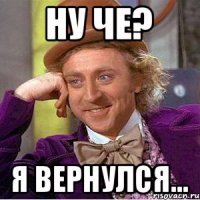 Ну че? Я вернулся...