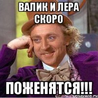 Валик и Лера скоро поженятся!!!