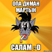 Опа Диман Мартын Салам :-D