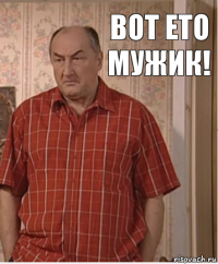 Вот ето мужик!