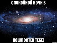 Спокойной ночи:3 Пошлостей тебе)