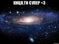 киця,ти супер <3 