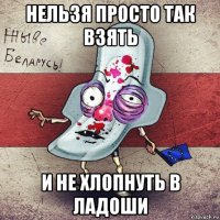 нельзя просто так взять и не хлопнуть в ладоши