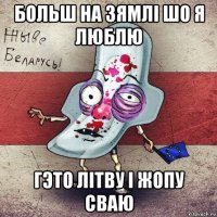 больш на зямлi шо я люблю гэто лiтву i жопу сваю