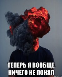  теперь я вообще ничего не понял