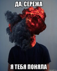 да, сережа я тебя поняла