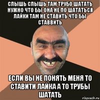 слышь слышь там трубо шатать нужно что бы она не по шататься лайки там не ставить что бы ставвить если вы не понять меня то ставити лайка а то трубы шатать