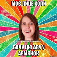 моє лице коли бачу цю аву у армянок