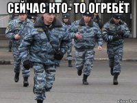 сейчас кто- то огребёт 