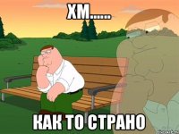 Хм...... как то страно