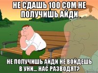 не сдашь 100 сом не получишь айди не получишь айди не войдешь в уни... нас разводят?