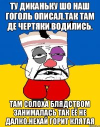 Ту диканьку шо наш гоголь описал.так там де чертяки водились. Там солоха блядством занималась так её не далко.нехай горит клятая