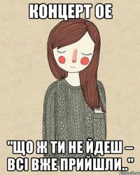 концерт ое "Що ж ти не йдеш – Всі вже прийшли.."